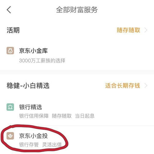 京東金融P2P產品“和豐網貸”悄然下線，金融中介服務轉型方向漸明